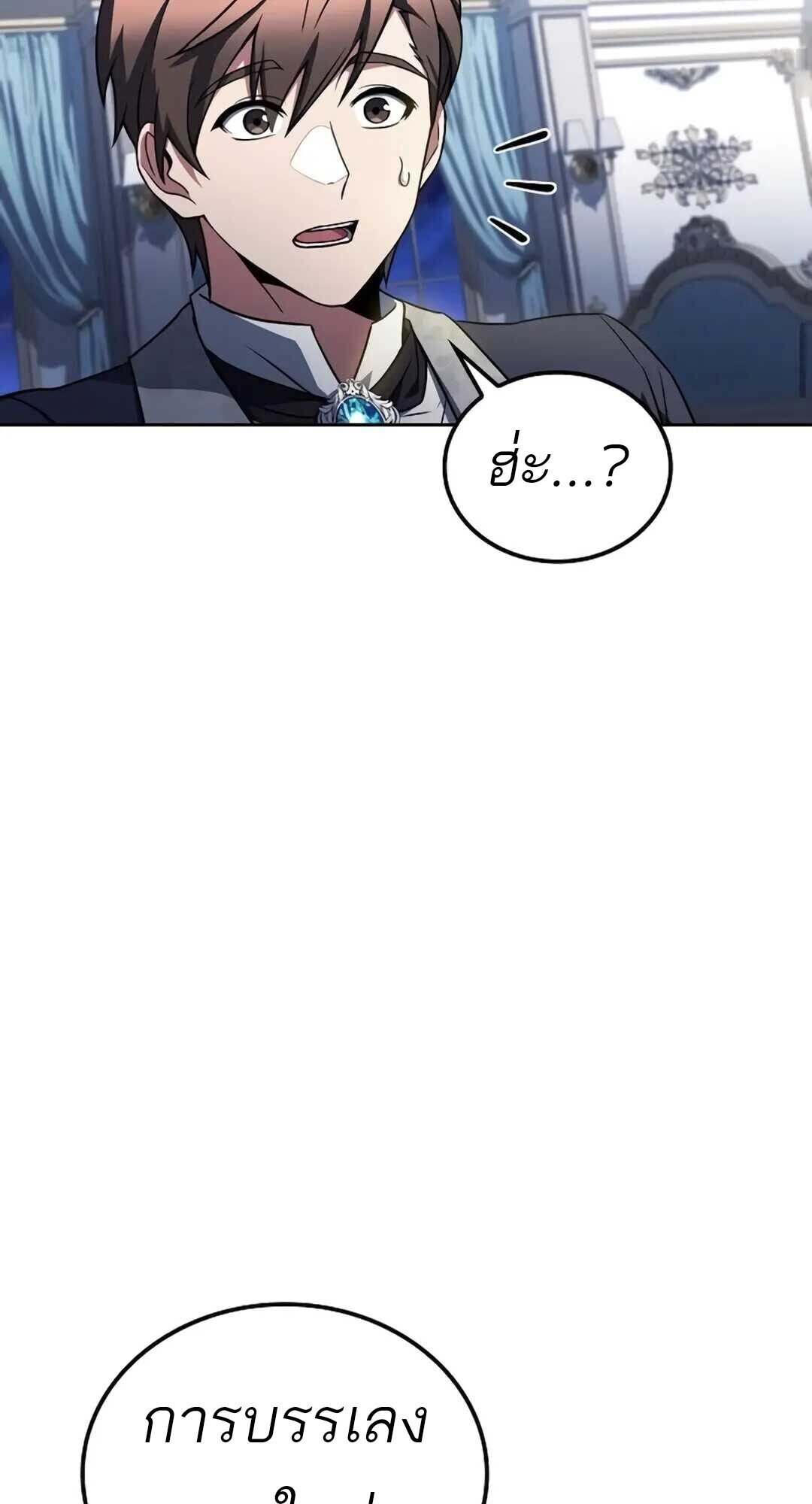 A Wizard’s Restaurant ตอนที่ 89 หน้า 51