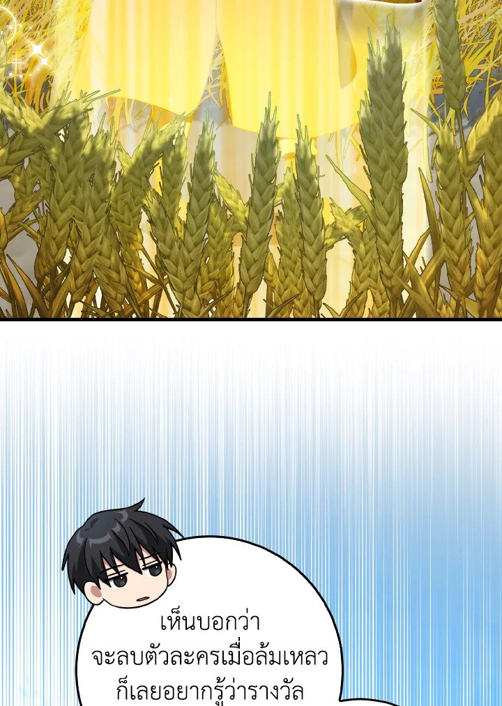 Max Level Player ตอนที่ 89 หน้า 52