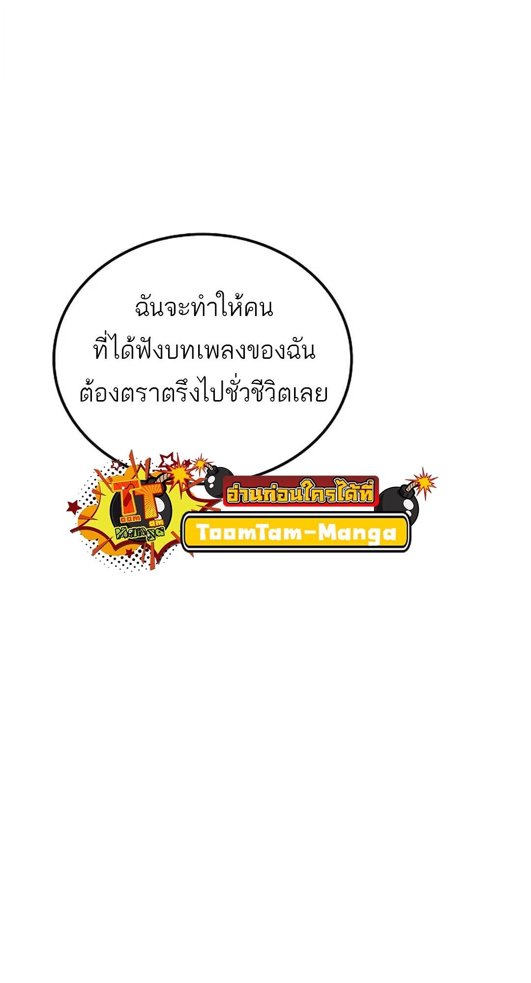 A Wizard’s Restaurant ตอนที่ 89 หน้า 53