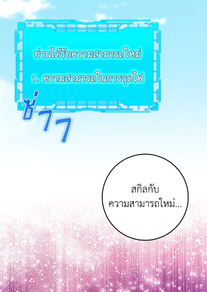 Max Level Player ตอนที่ 89 หน้า 54