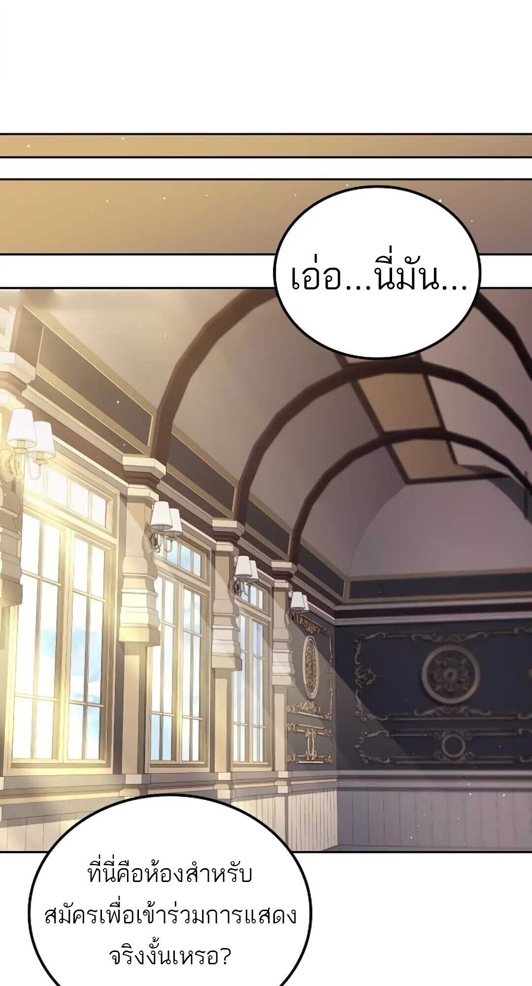 A Wizard’s Restaurant ตอนที่ 89 หน้า 54