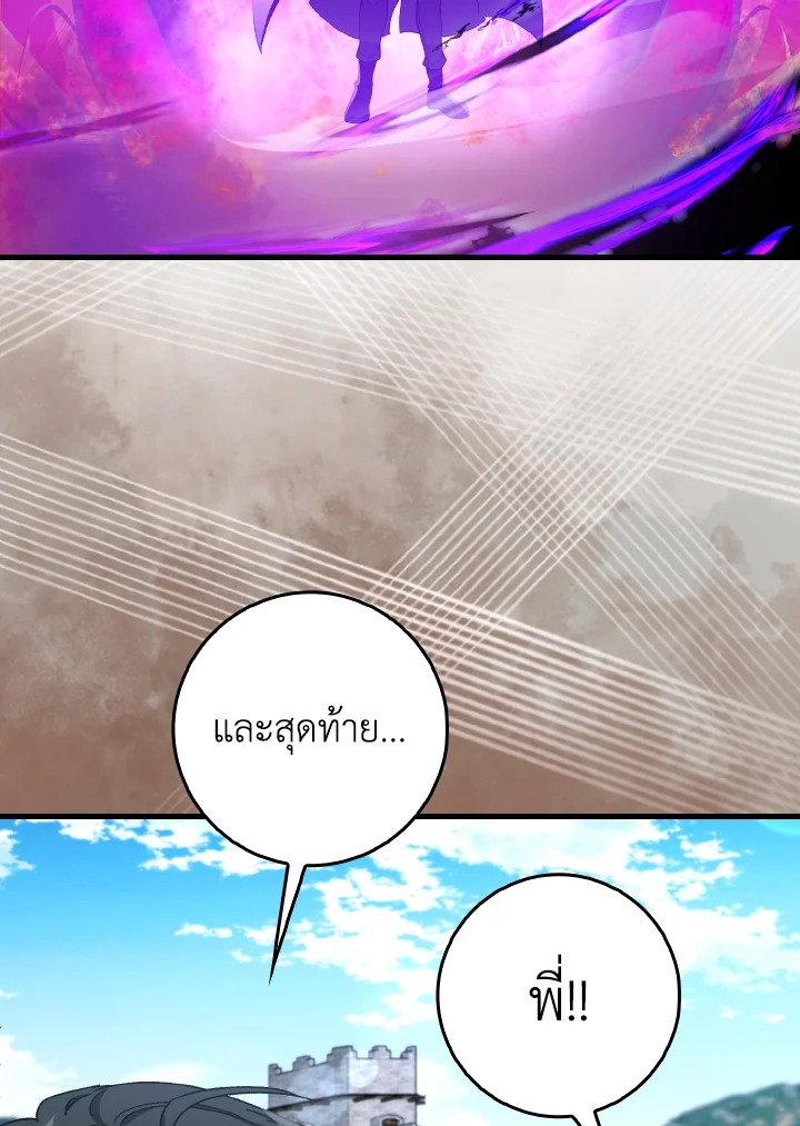 Max Level Player ตอนที่ 89 หน้า 58