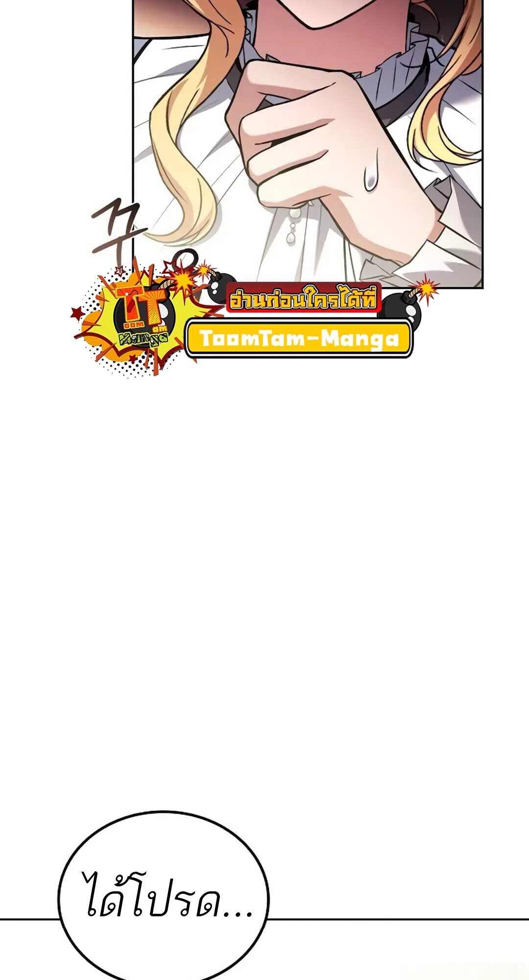 A Wizard’s Restaurant ตอนที่ 89 หน้า 58