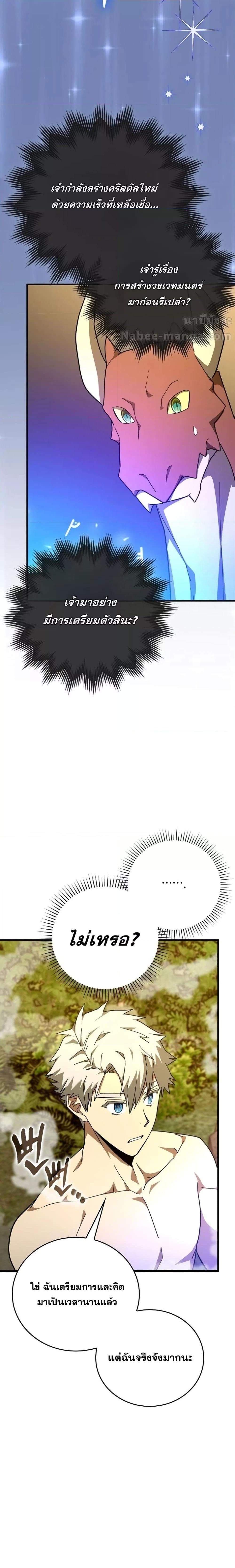 To Hell With Being a Saint, I’m a Doctor ตอนที่ 89 หน้า 6