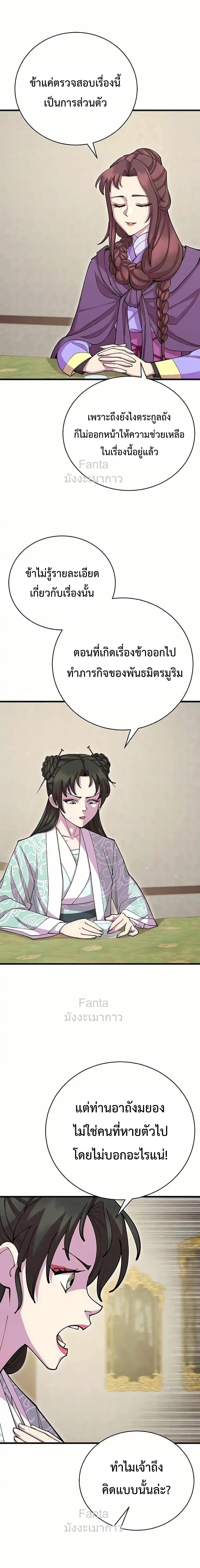 World’s Greatest Senior Disciple ตอนที่ 89 หน้า 6