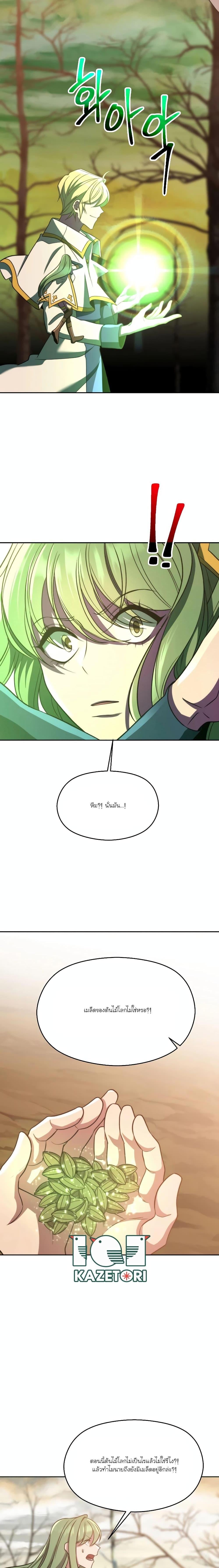 Archmage Transcending Through Regression ตอนที่ 89 หน้า 6