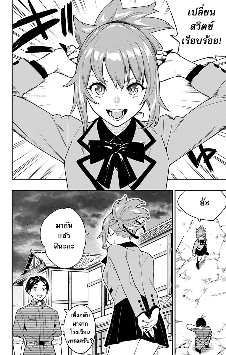 Mato Seihei no Slave ตอนที่ 89 หน้า 6