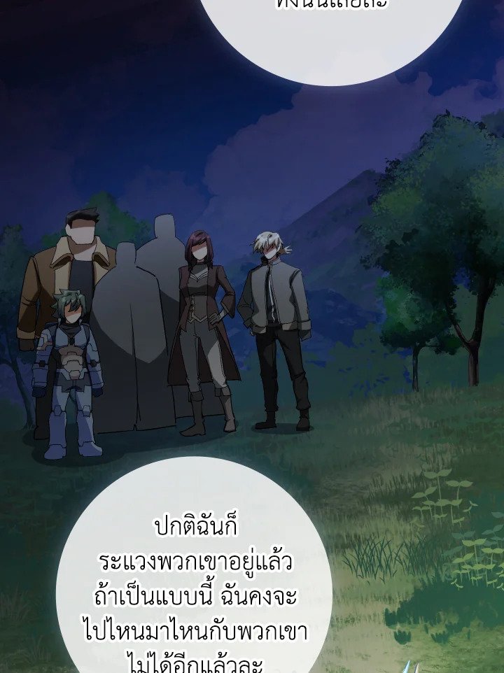 Max Level Player ตอนที่ 89 หน้า 64