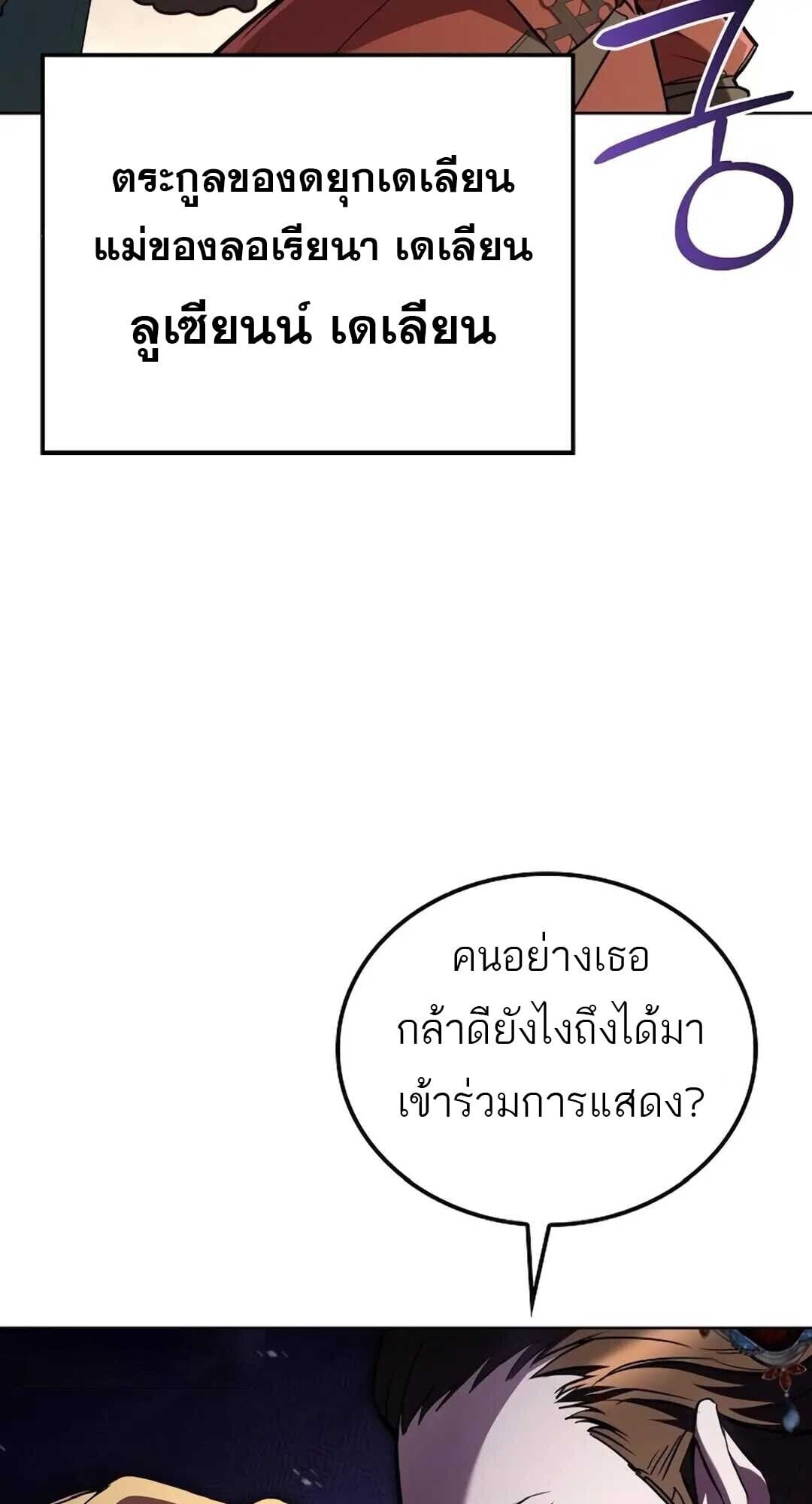 A Wizard’s Restaurant ตอนที่ 89 หน้า 66