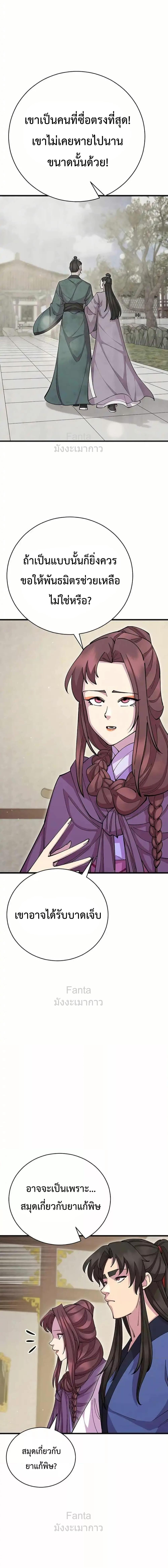 World’s Greatest Senior Disciple ตอนที่ 89 หน้า 7