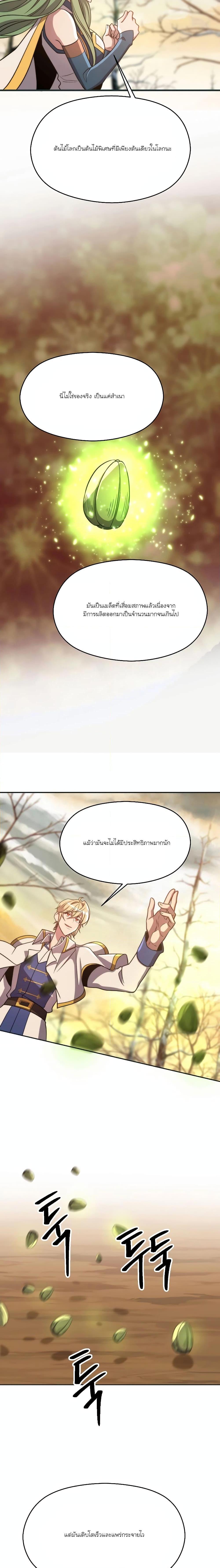 Archmage Transcending Through Regression ตอนที่ 89 หน้า 7