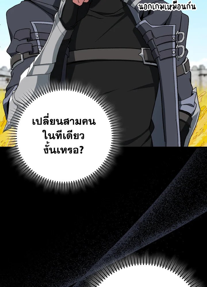 Max Level Player ตอนที่ 89 หน้า 70