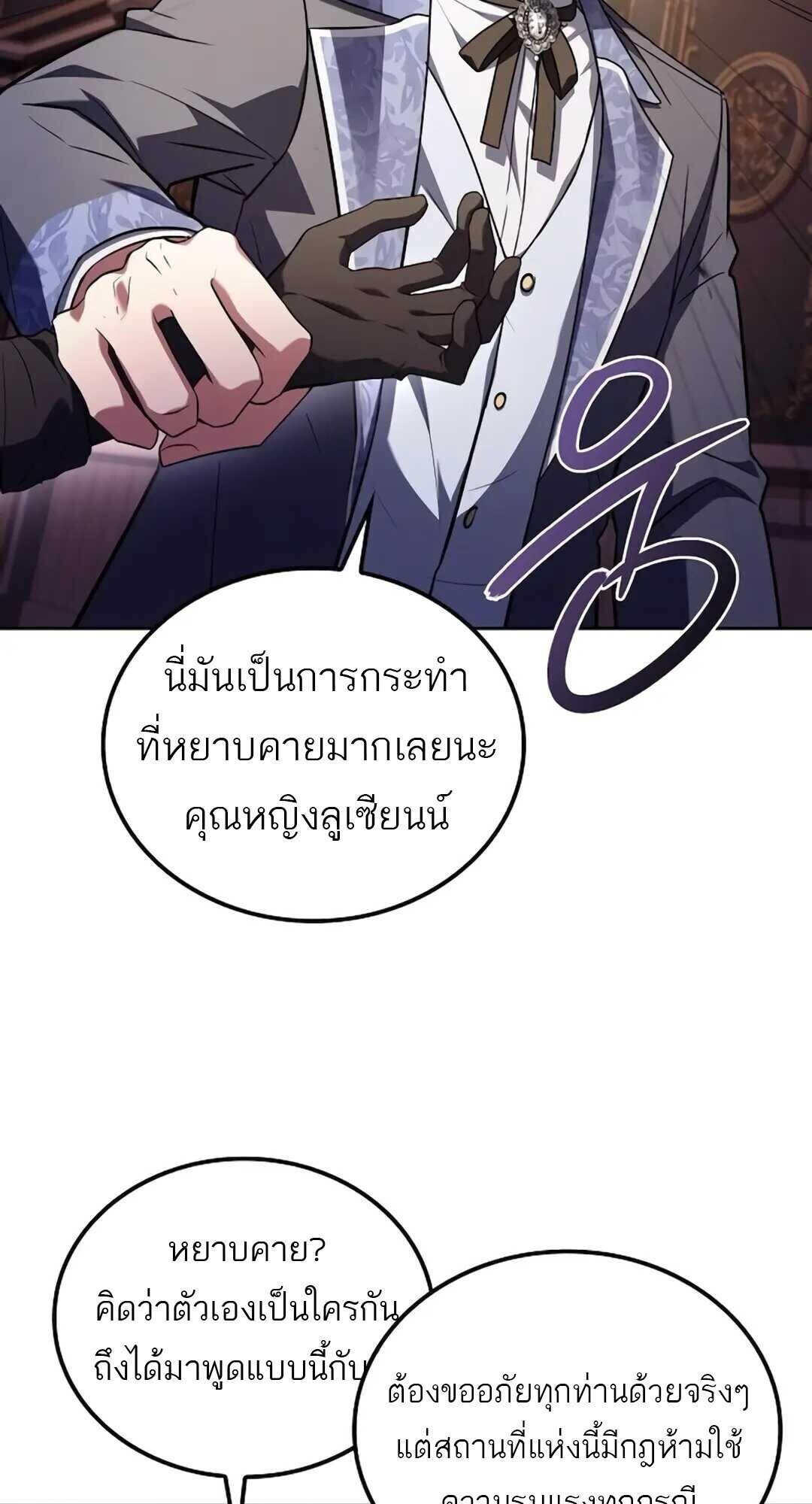 A Wizard’s Restaurant ตอนที่ 89 หน้า 71