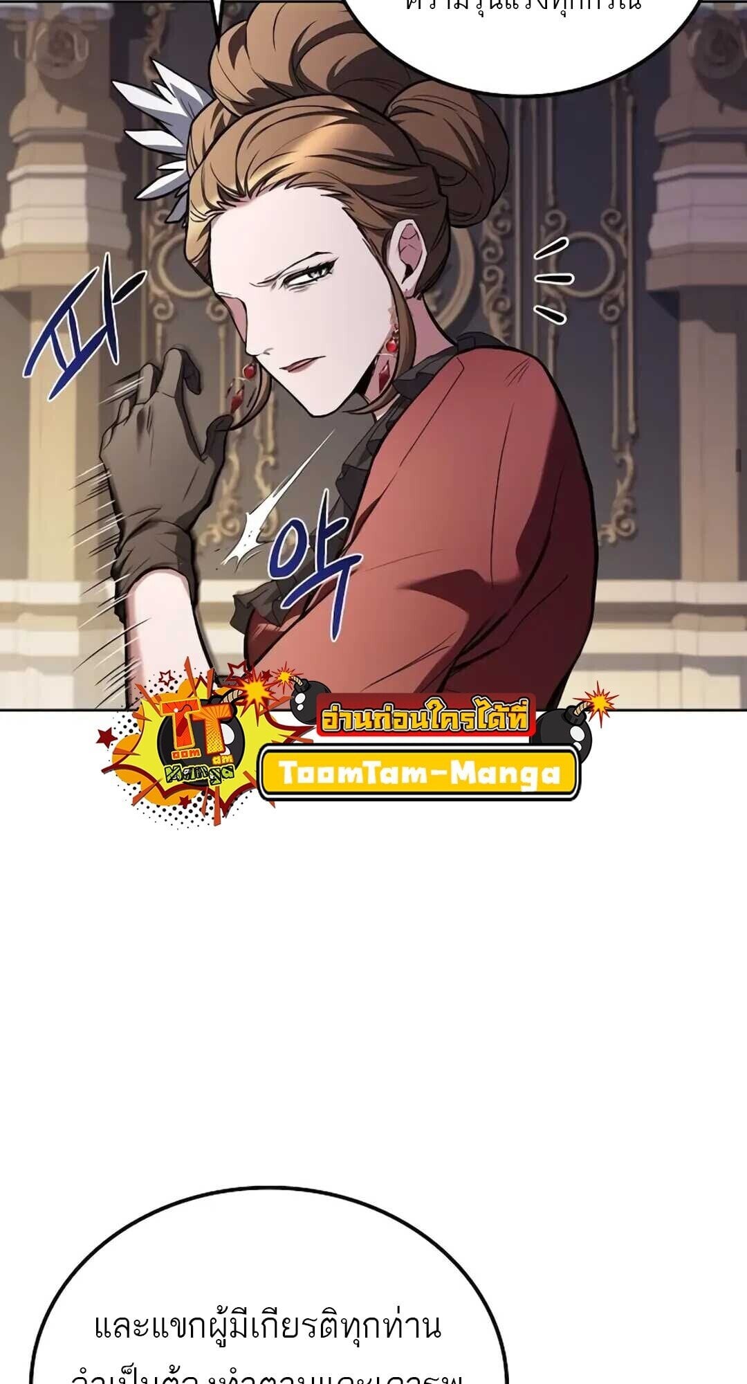 A Wizard’s Restaurant ตอนที่ 89 หน้า 72