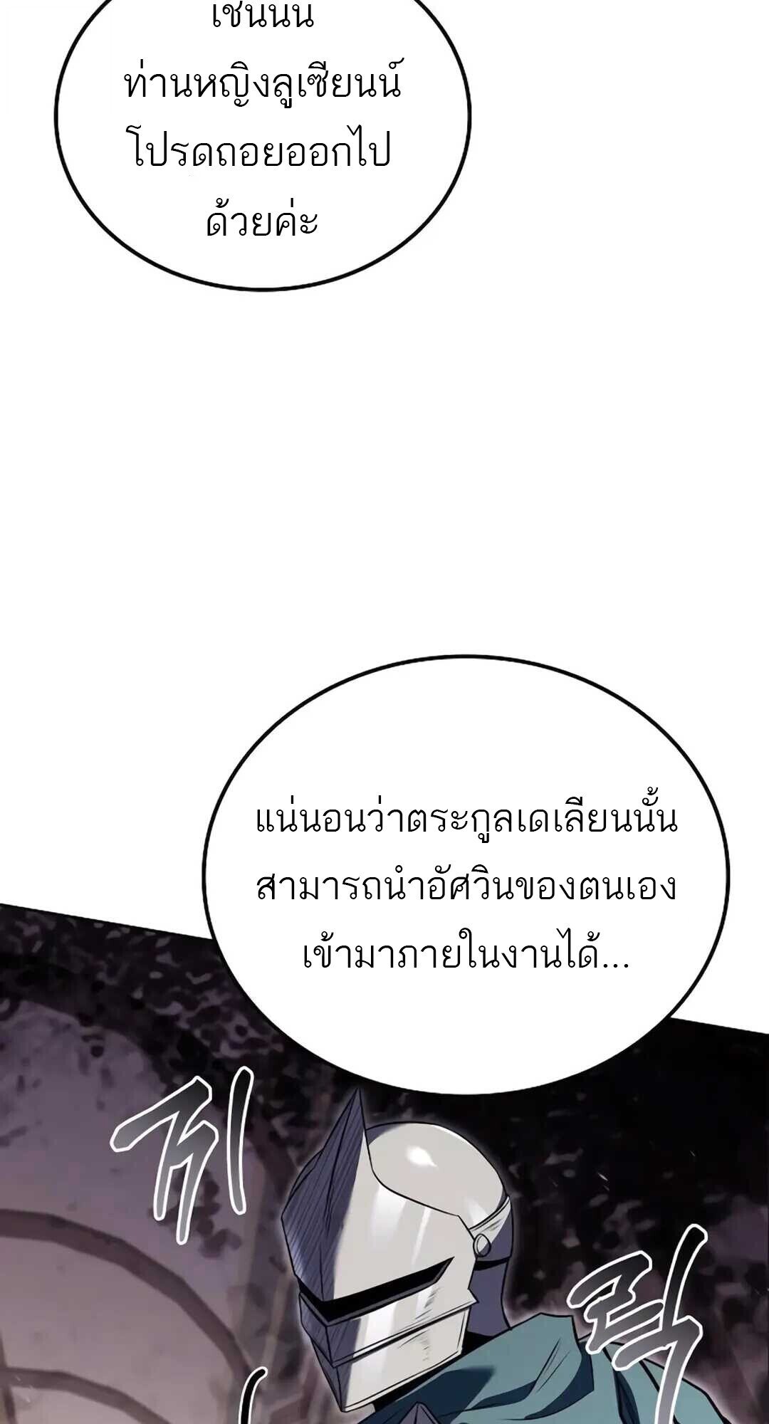 A Wizard’s Restaurant ตอนที่ 89 หน้า 74