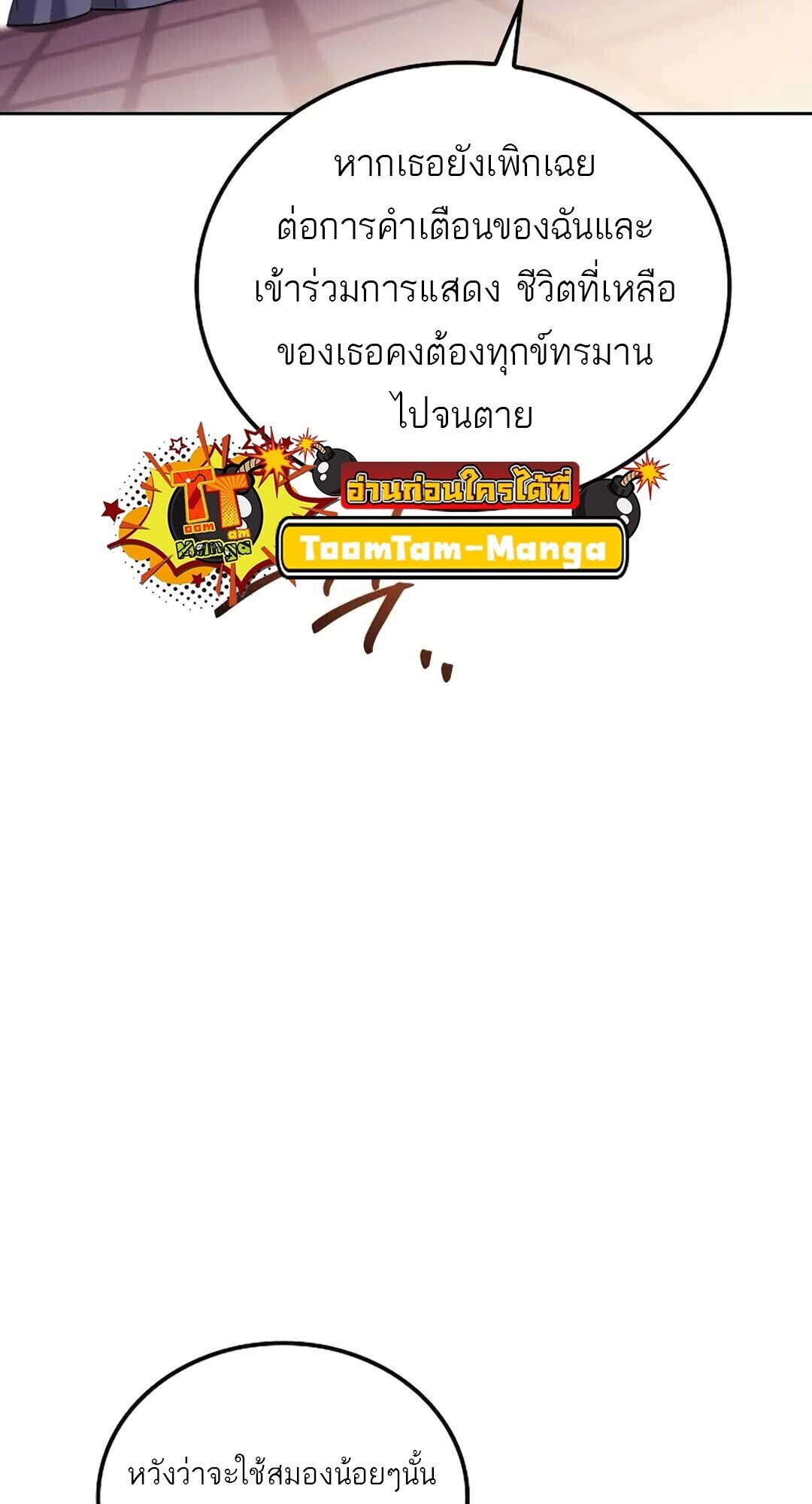 A Wizard’s Restaurant ตอนที่ 89 หน้า 78