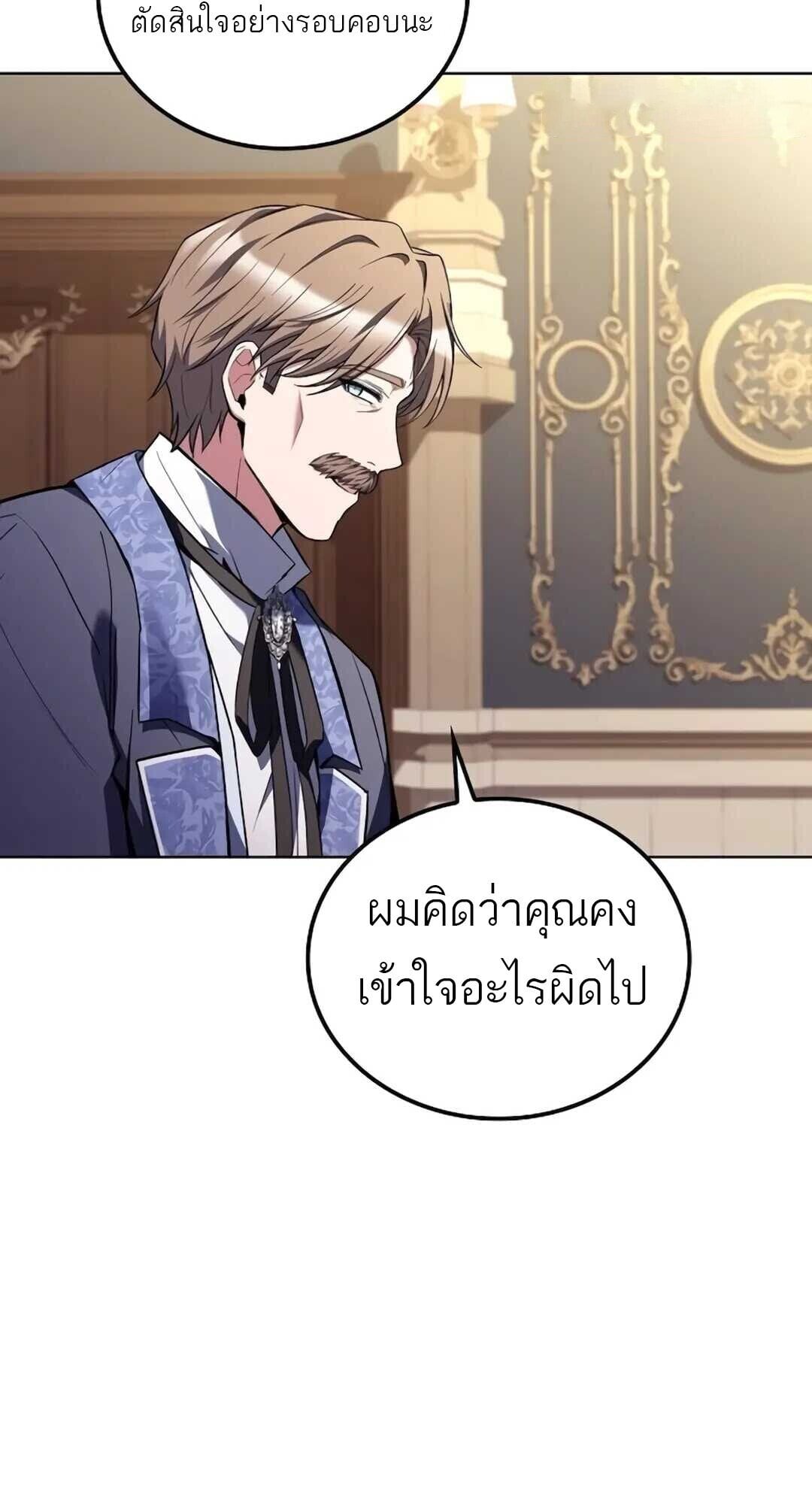 A Wizard’s Restaurant ตอนที่ 89 หน้า 79