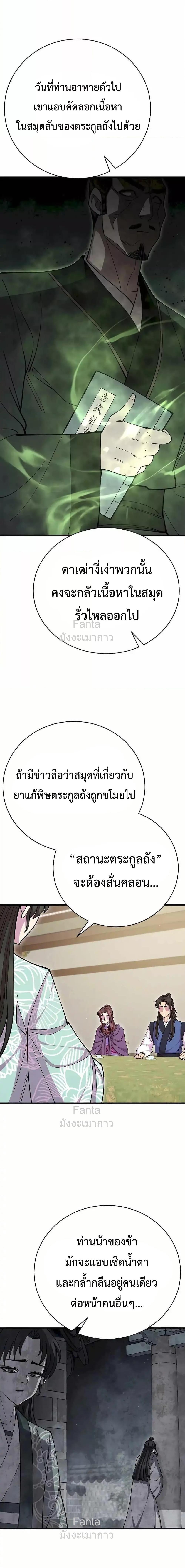 World’s Greatest Senior Disciple ตอนที่ 89 หน้า 8