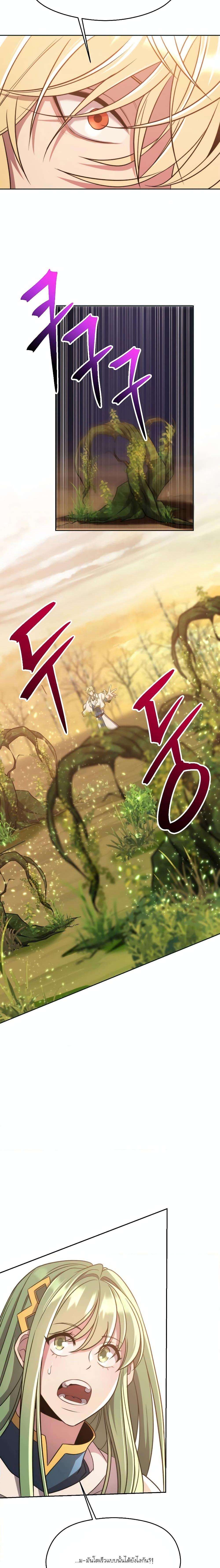 Archmage Transcending Through Regression ตอนที่ 89 หน้า 8