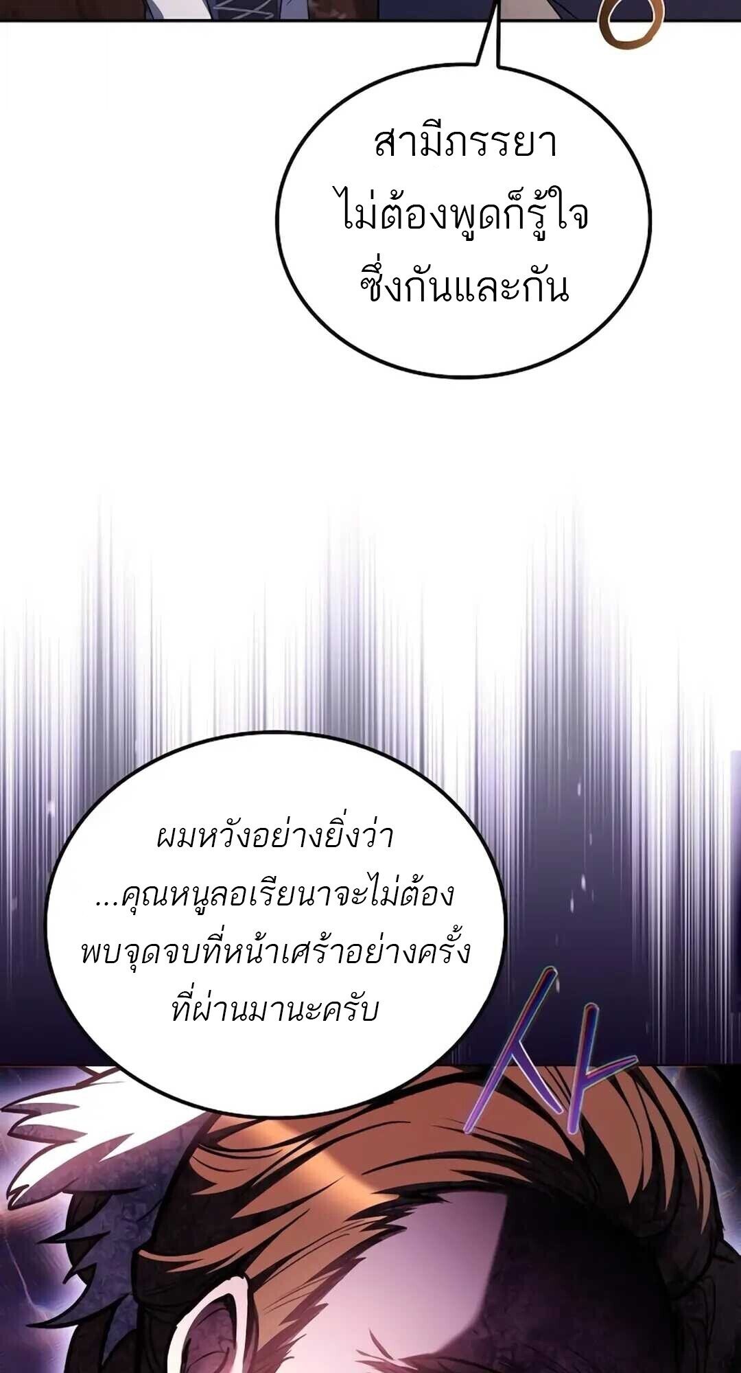 A Wizard’s Restaurant ตอนที่ 89 หน้า 81