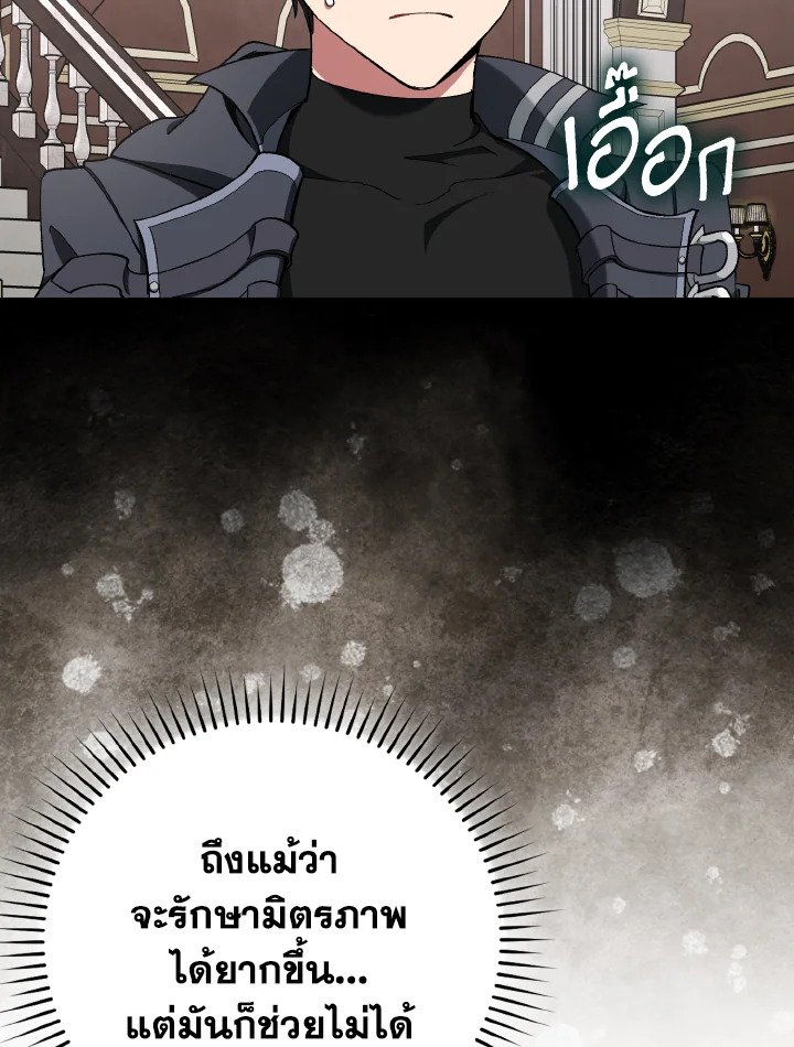 Max Level Player ตอนที่ 89 หน้า 83