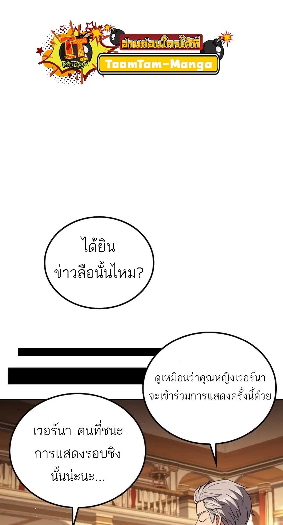 A Wizard’s Restaurant ตอนที่ 89 หน้า 83