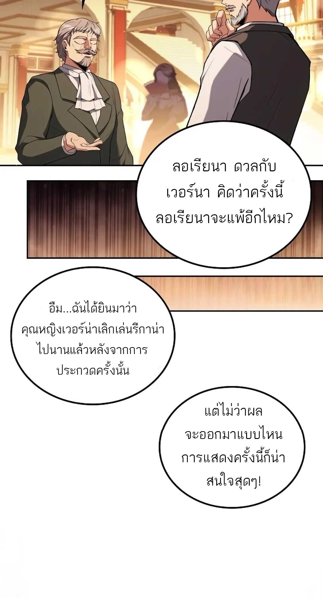 A Wizard’s Restaurant ตอนที่ 89 หน้า 84