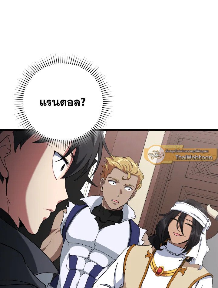 Max Level Player ตอนที่ 89 หน้า 85