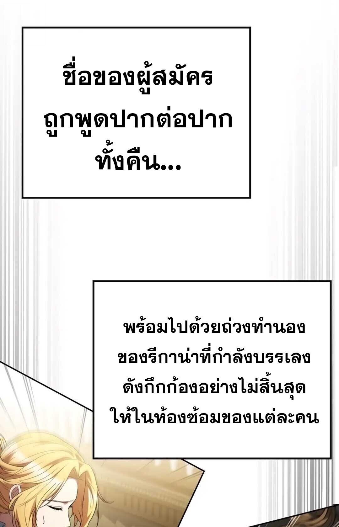 A Wizard’s Restaurant ตอนที่ 89 หน้า 85