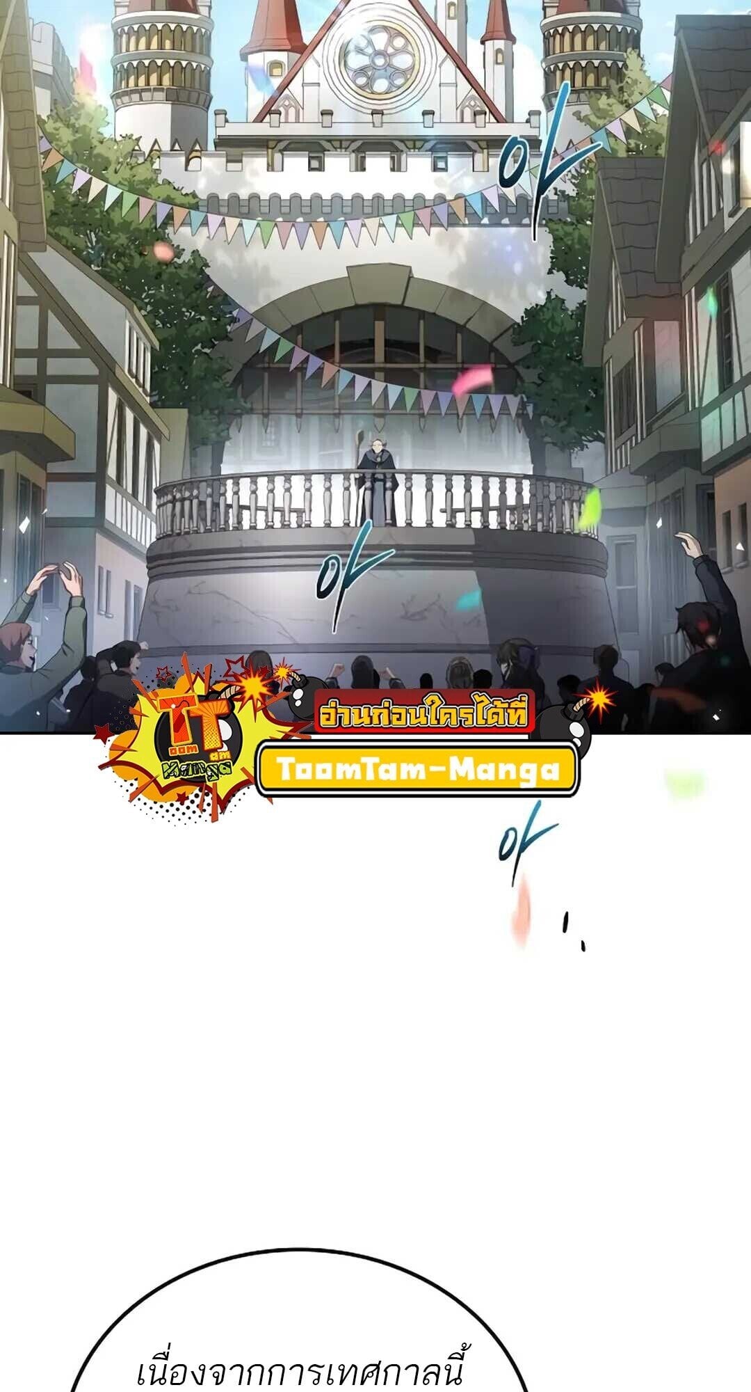 A Wizard’s Restaurant ตอนที่ 89 หน้า 88