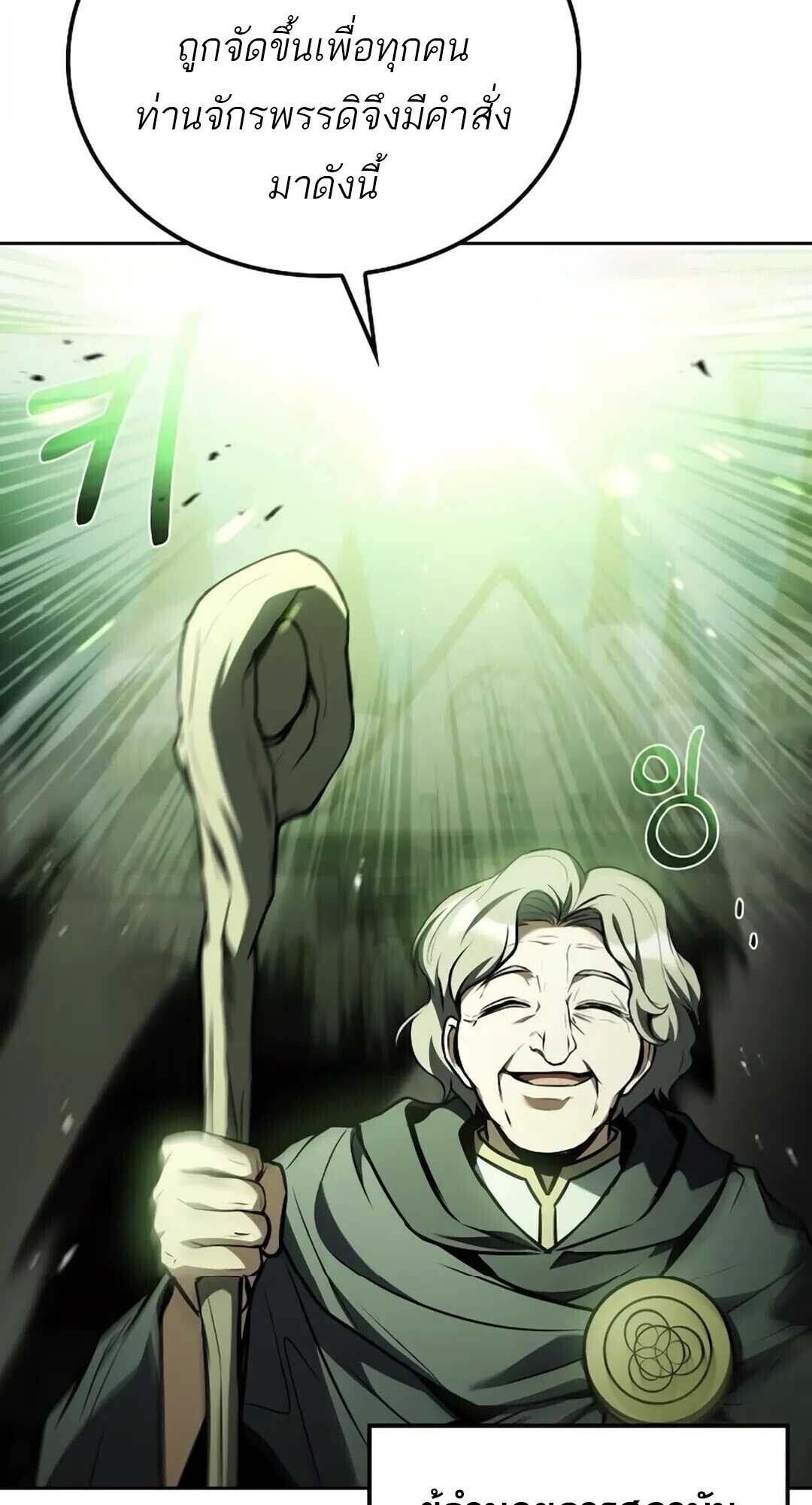 A Wizard’s Restaurant ตอนที่ 89 หน้า 89