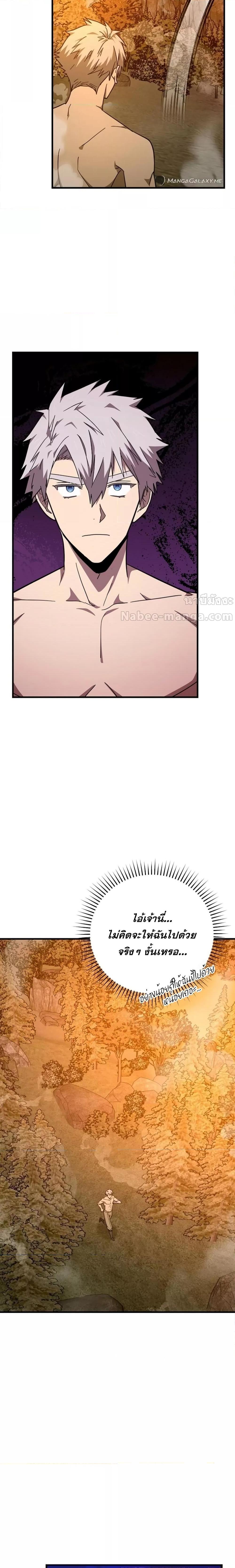 To Hell With Being a Saint, I’m a Doctor ตอนที่ 89 หน้า 9