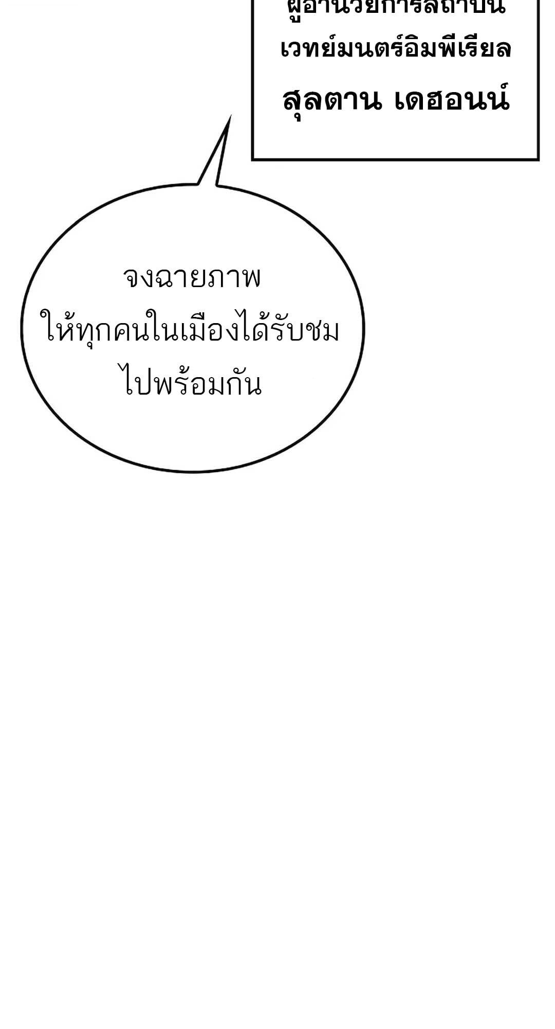 A Wizard’s Restaurant ตอนที่ 89 หน้า 90