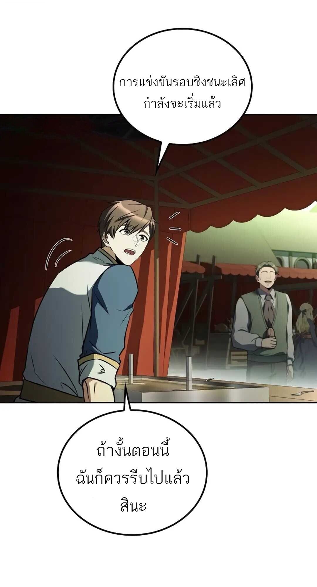 A Wizard’s Restaurant ตอนที่ 89 หน้า 91