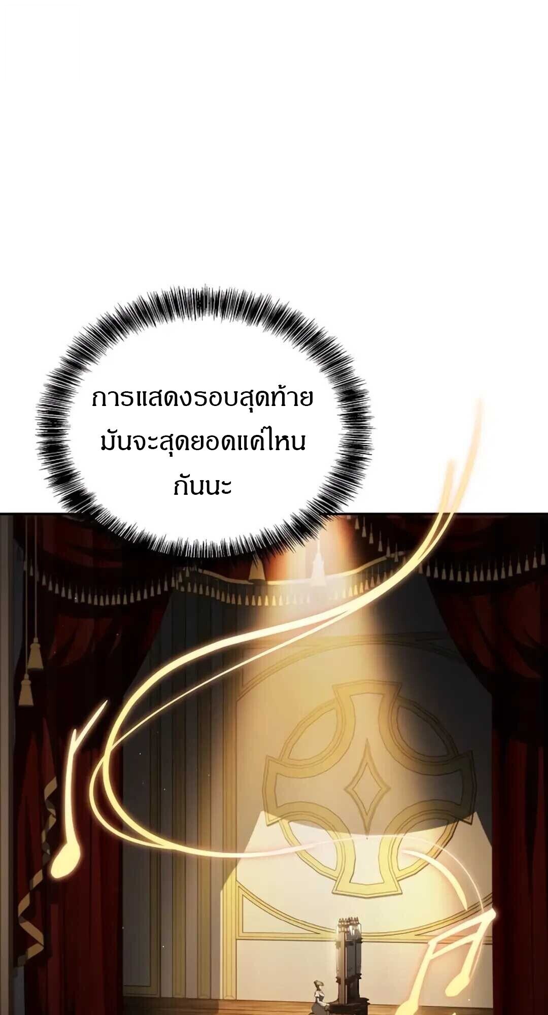 A Wizard’s Restaurant ตอนที่ 89 หน้า 93