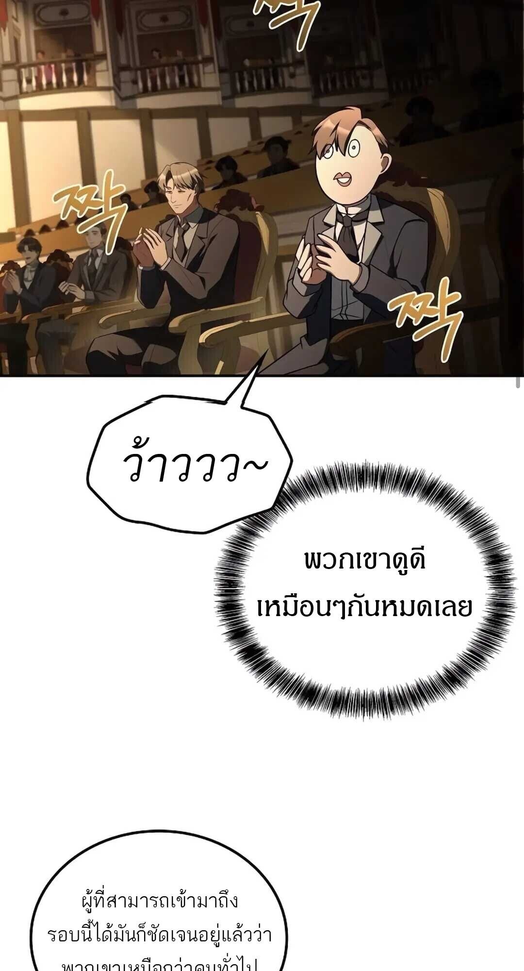 A Wizard’s Restaurant ตอนที่ 89 หน้า 96