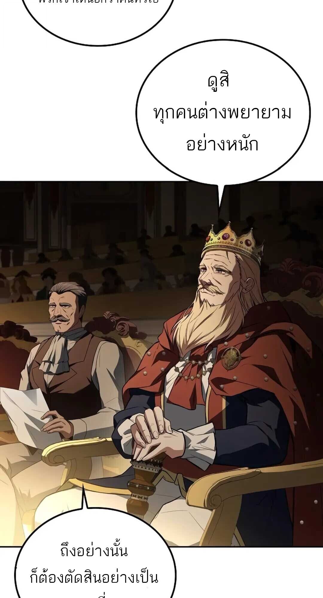 A Wizard’s Restaurant ตอนที่ 89 หน้า 97