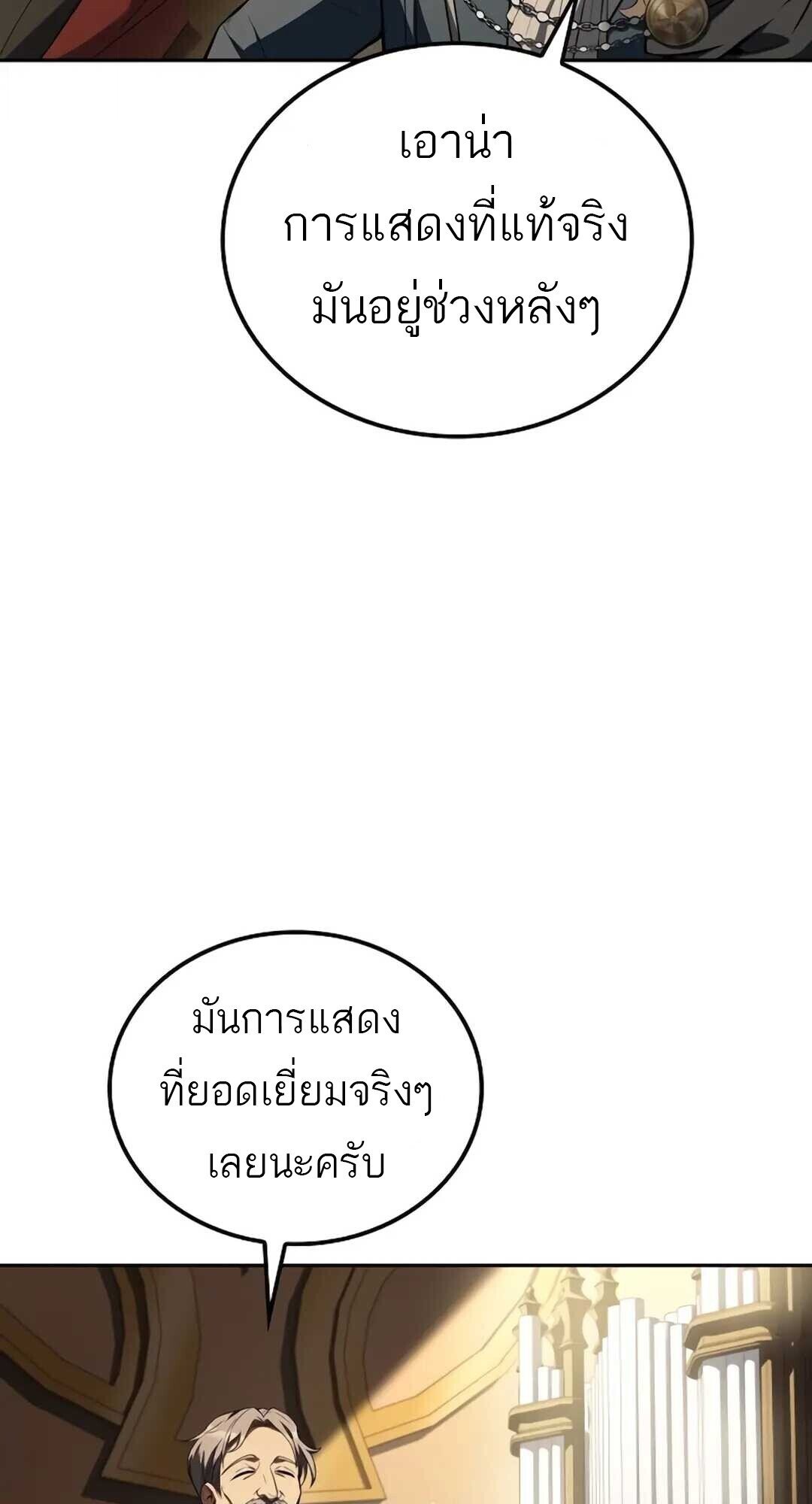 A Wizard’s Restaurant ตอนที่ 89 หน้า 99