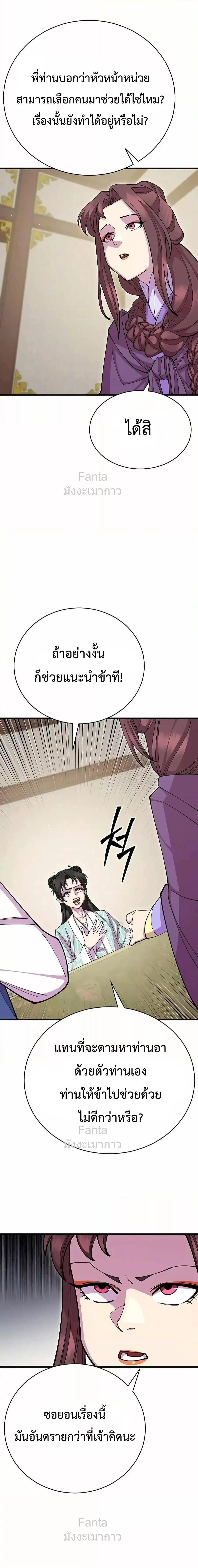 World’s Greatest Senior Disciple ตอนที่ 89 หน้า 10