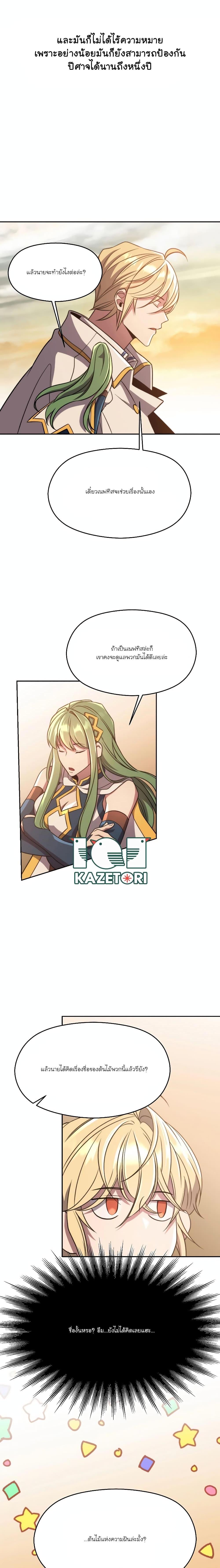 Archmage Transcending Through Regression ตอนที่ 89 หน้า 10