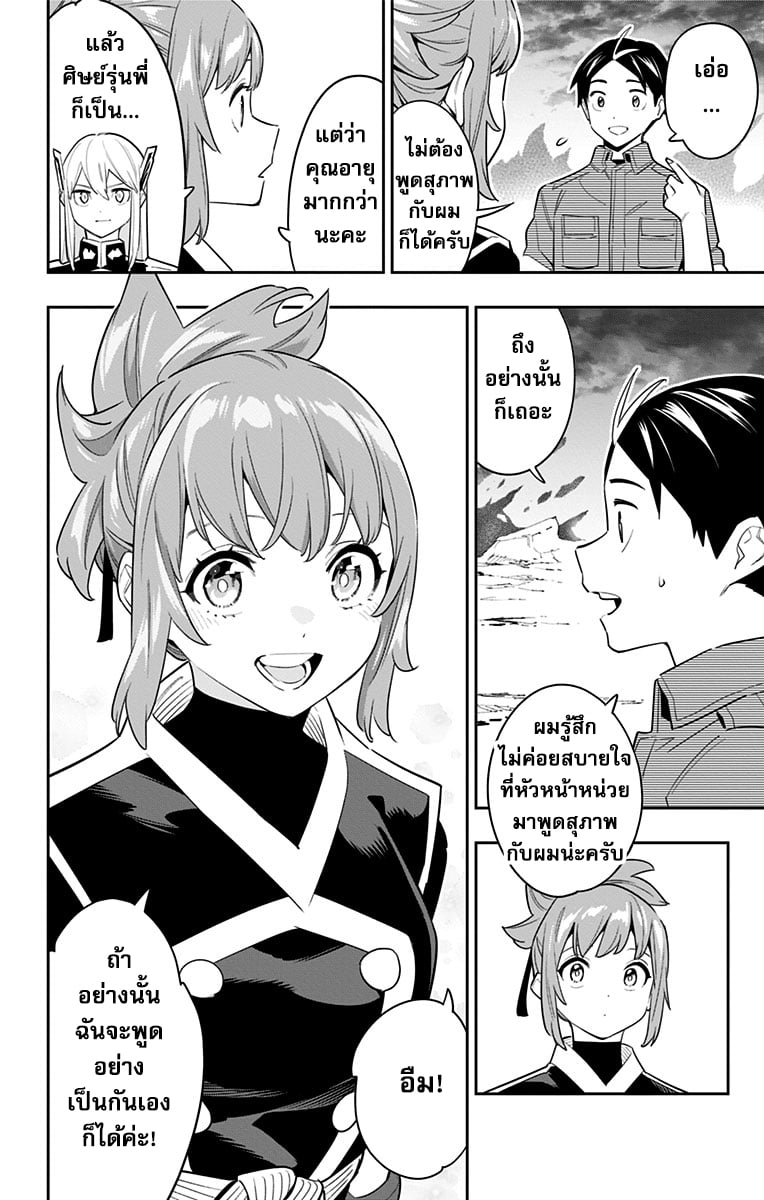 Mato Seihei no Slave ตอนที่ 89 หน้า 10