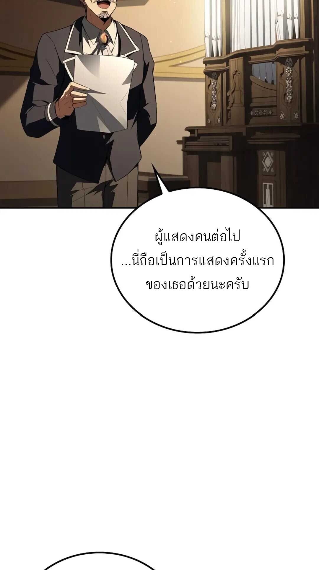 A Wizard’s Restaurant ตอนที่ 89 หน้า 100