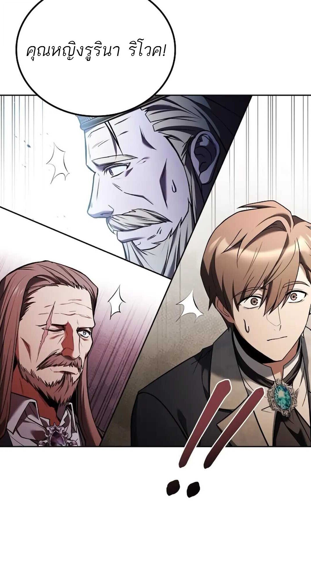 A Wizard’s Restaurant ตอนที่ 89 หน้า 101