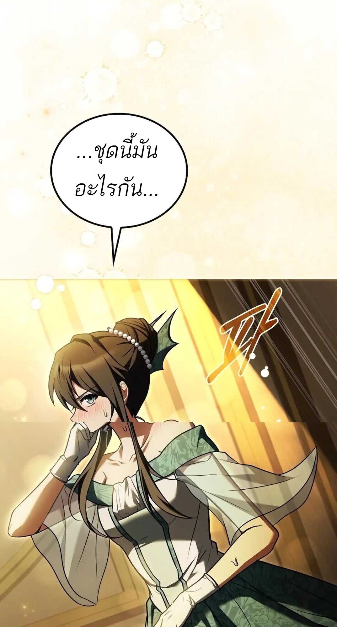 A Wizard’s Restaurant ตอนที่ 89 หน้า 103