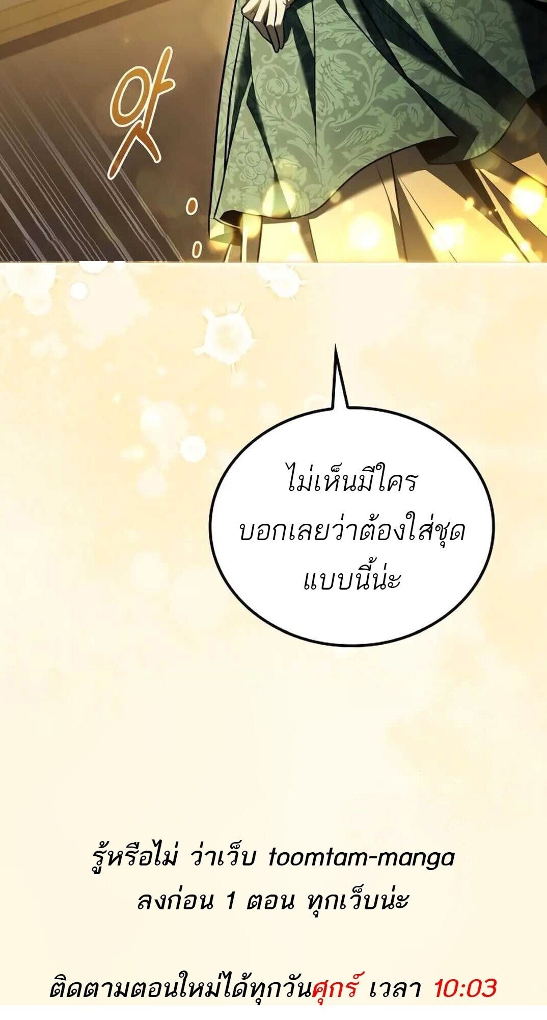 A Wizard’s Restaurant ตอนที่ 89 หน้า 104