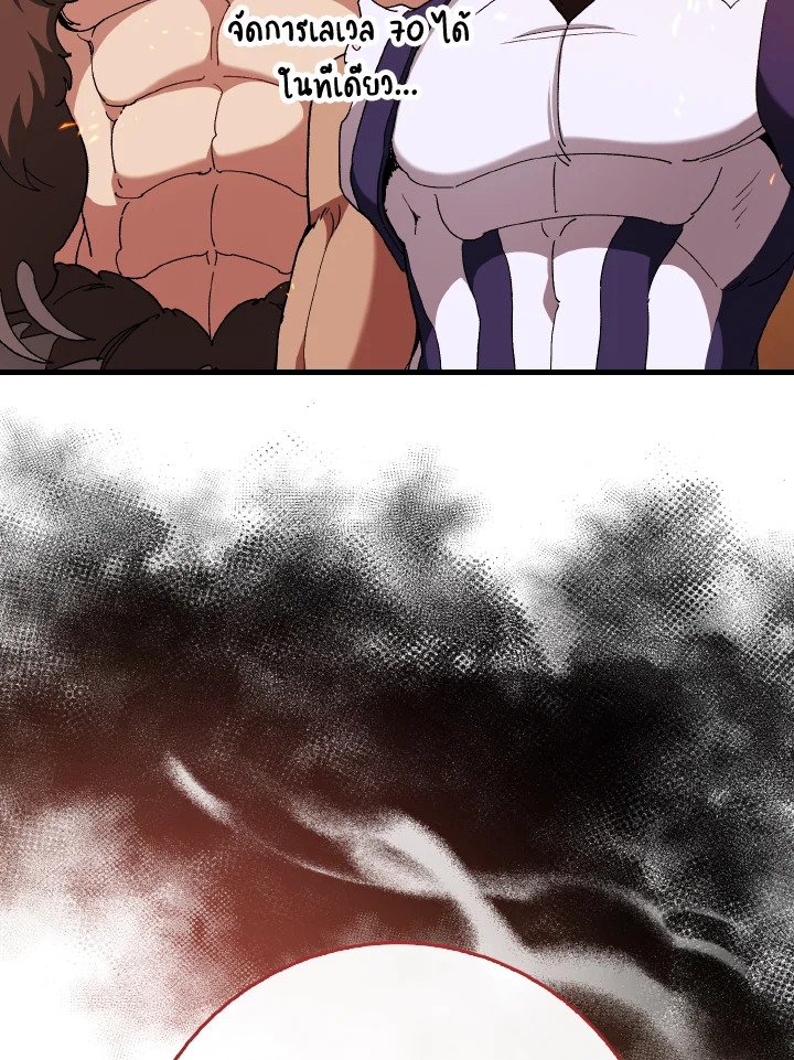 Max Level Player ตอนที่ 89 หน้า 106