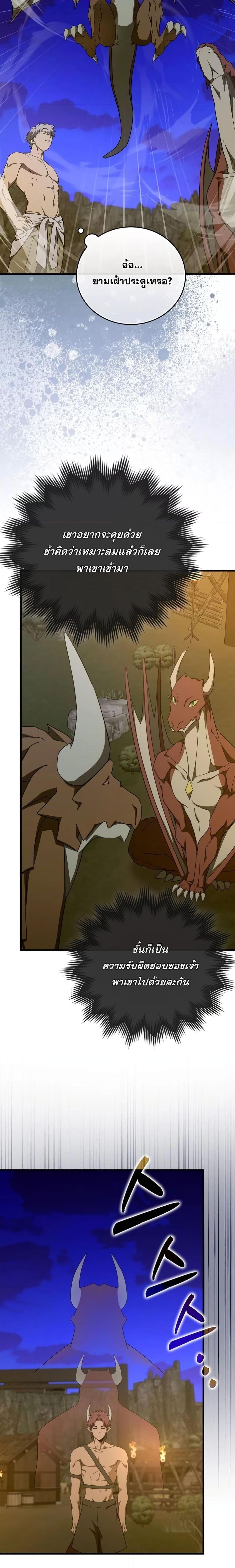 To Hell With Being a Saint, I’m a Doctor ตอนที่ 89 หน้า 11