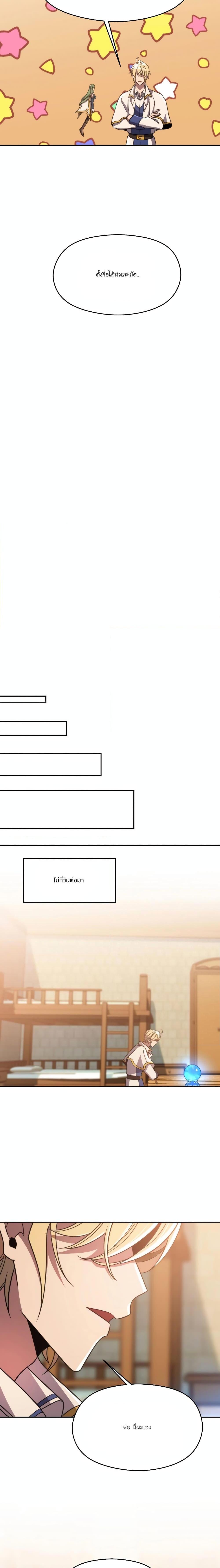 Archmage Transcending Through Regression ตอนที่ 89 หน้า 11