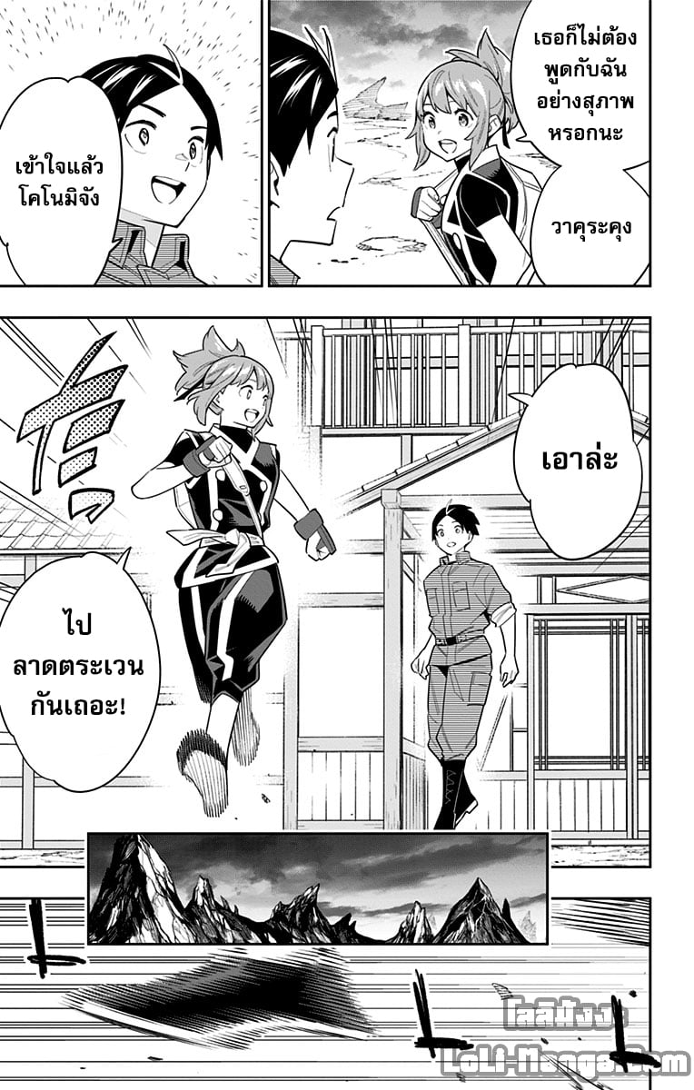 Mato Seihei no Slave ตอนที่ 89 หน้า 11