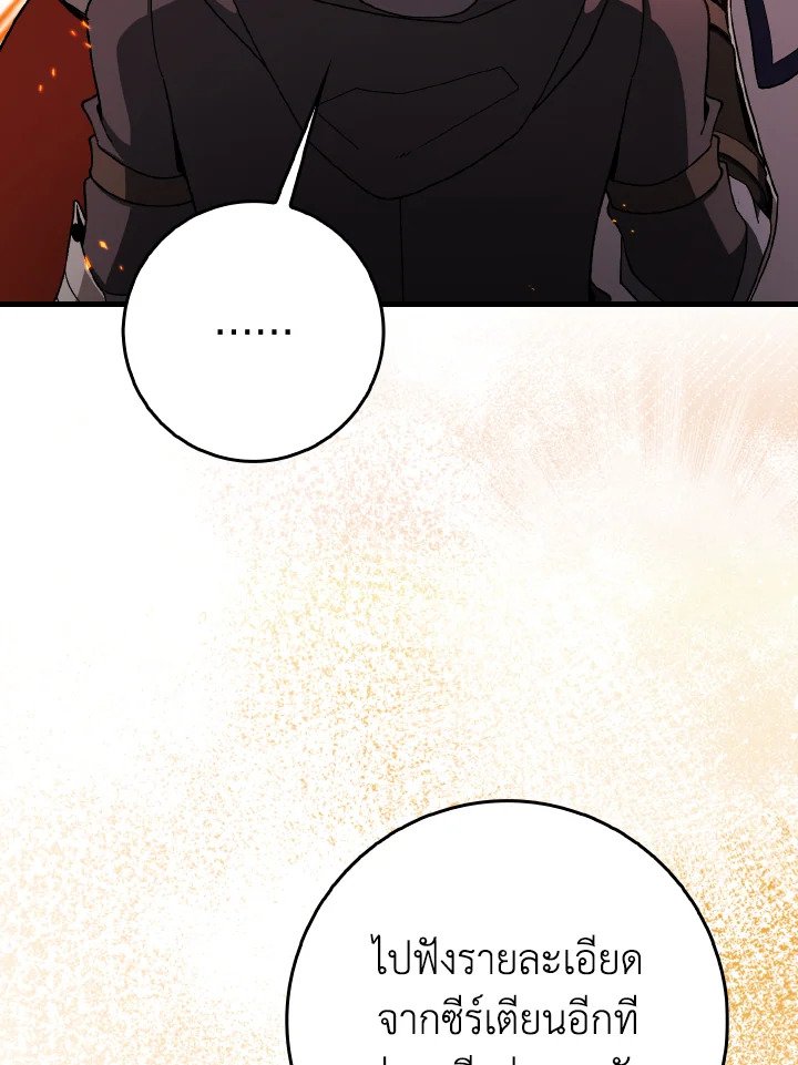 Max Level Player ตอนที่ 89 หน้า 111